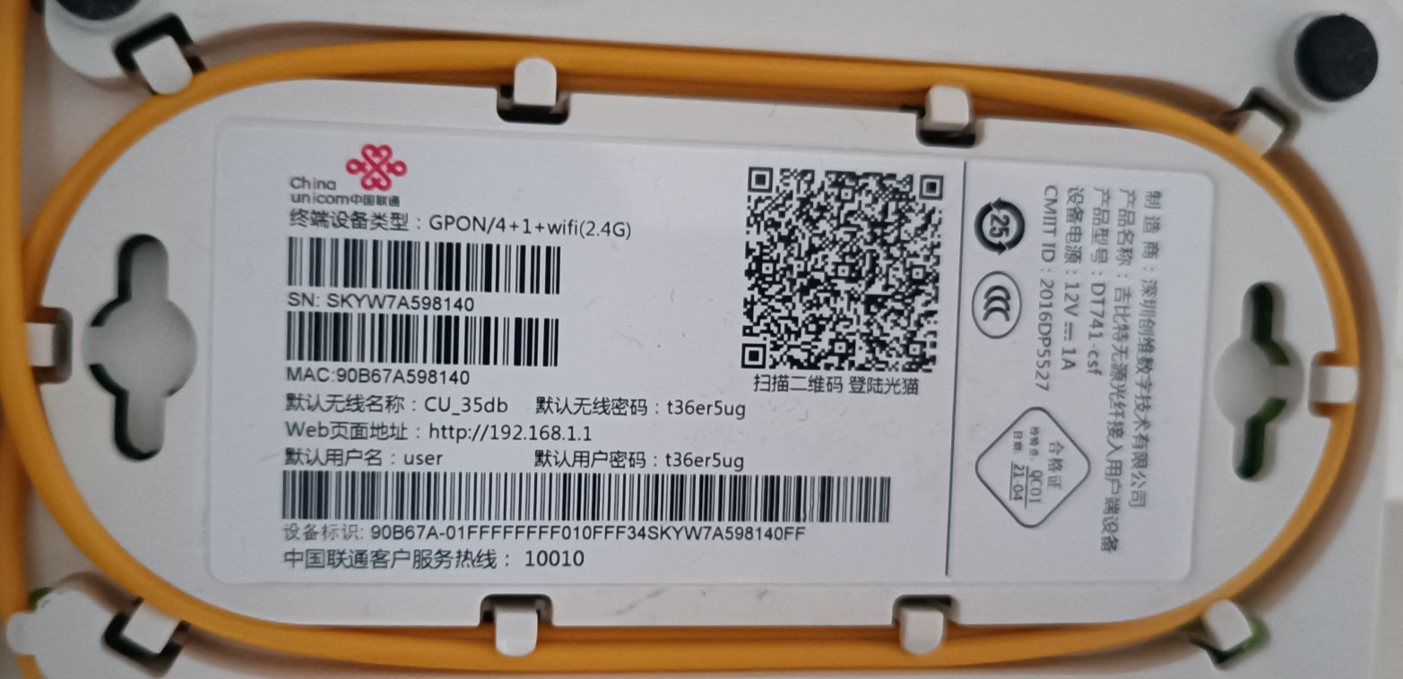 光猫背面信息
